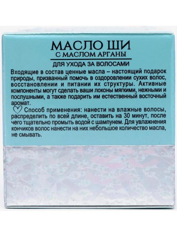 Масло ши «Бизорюк» с маслом арганы, антивозрастной уход, 50 мл