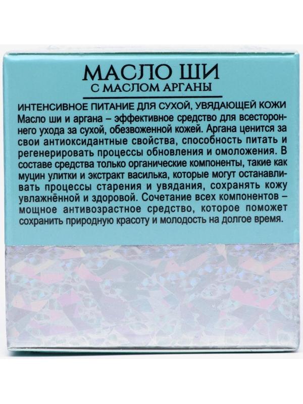 Масло ши «Бизорюк» с маслом арганы, антивозрастной уход, 50 мл