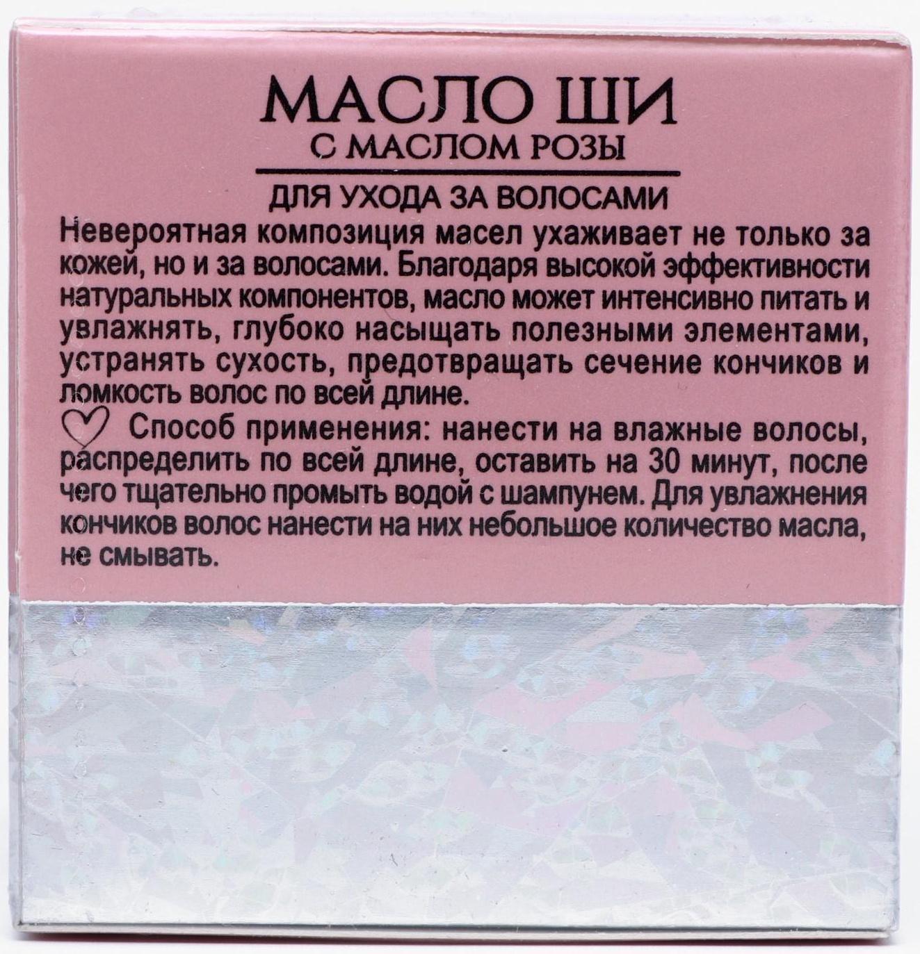 Масло ши «Бизорюк» c маслом розы, омоложение, 50 мл