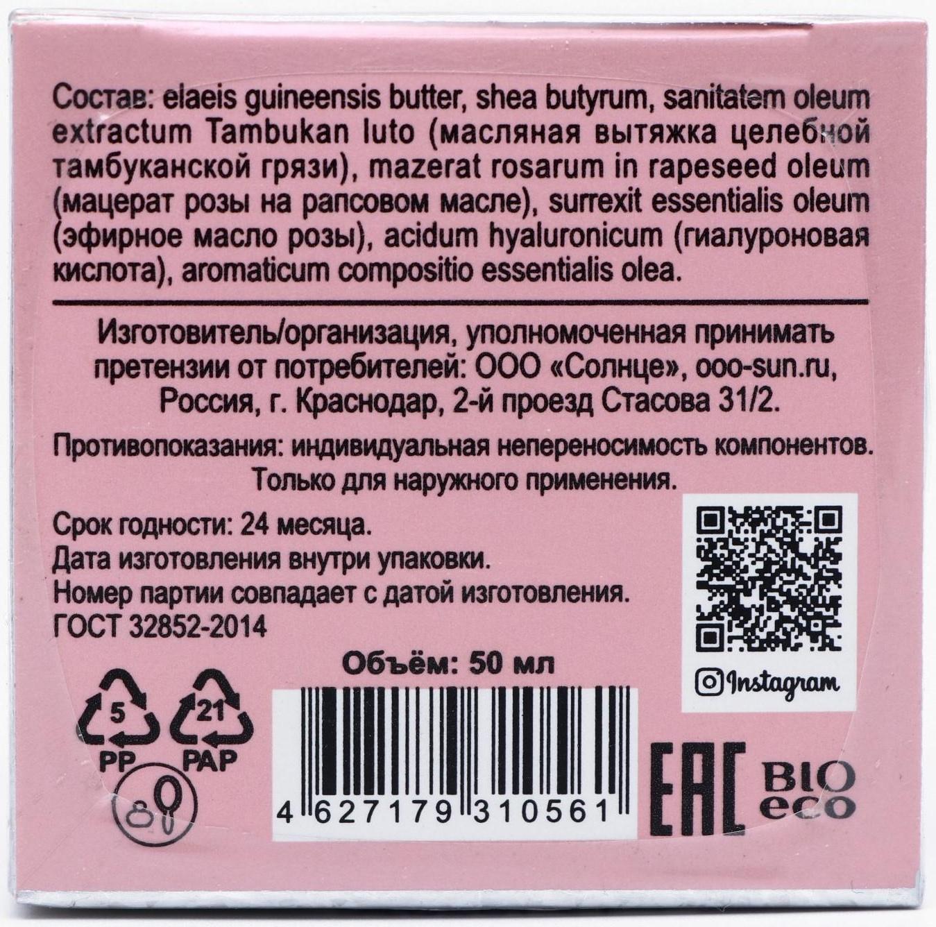 Масло ши «Бизорюк» c маслом розы, омоложение, 50 мл