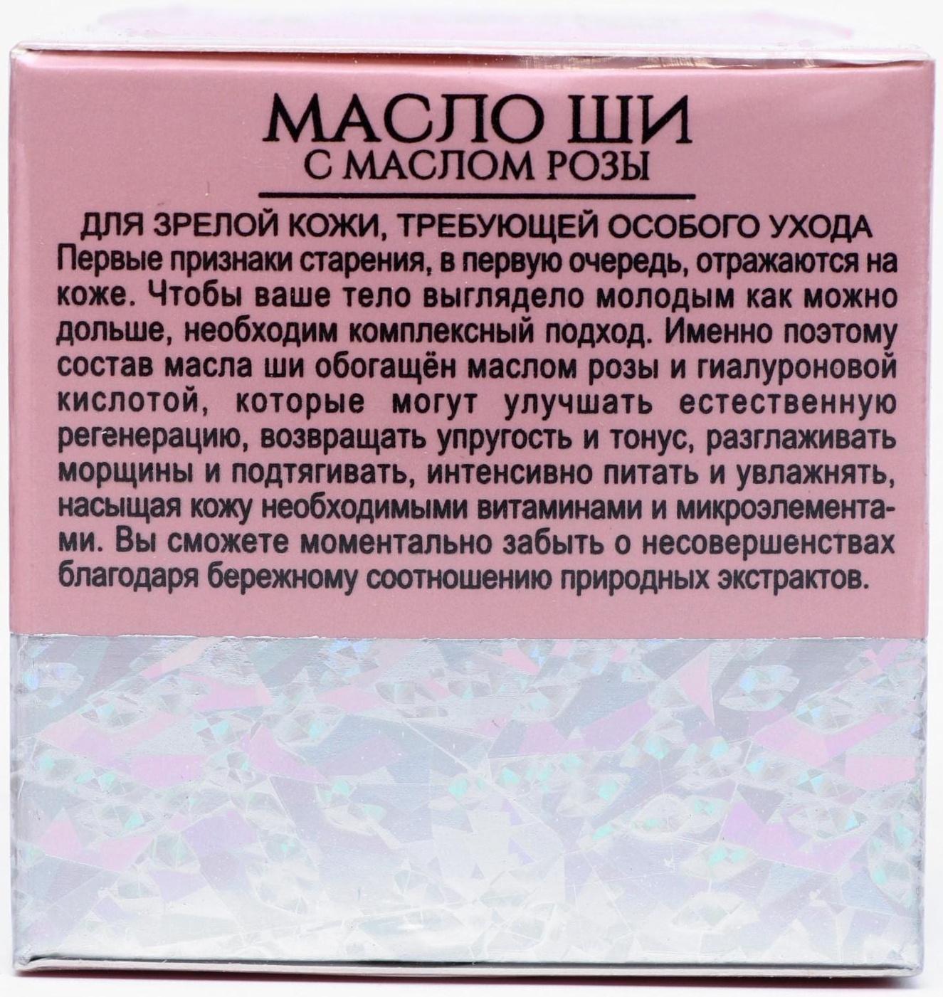 Масло ши «Бизорюк» c маслом розы, омоложение, 50 мл