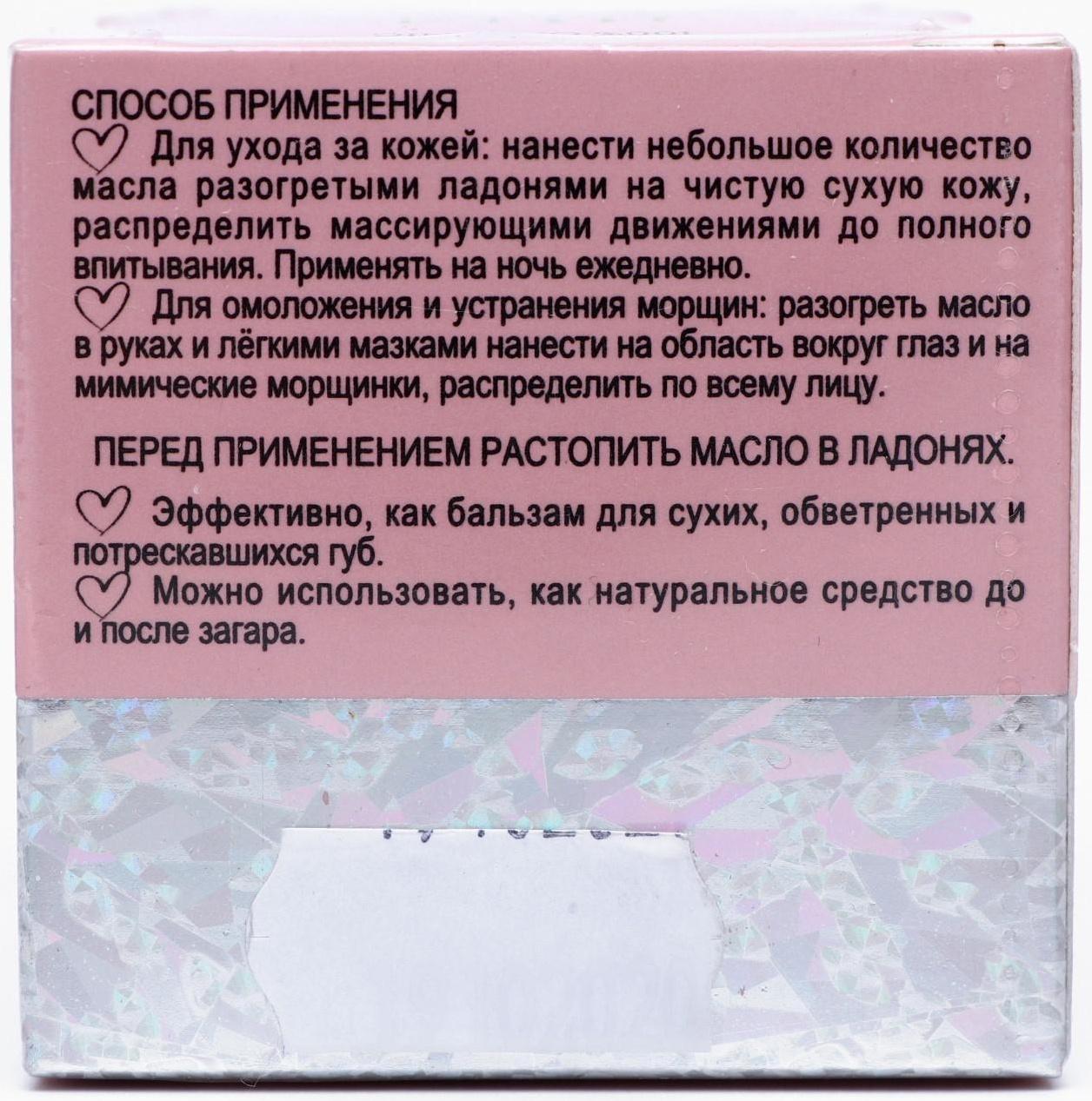 Масло ши «Бизорюк» c маслом розы, омоложение, 50 мл
