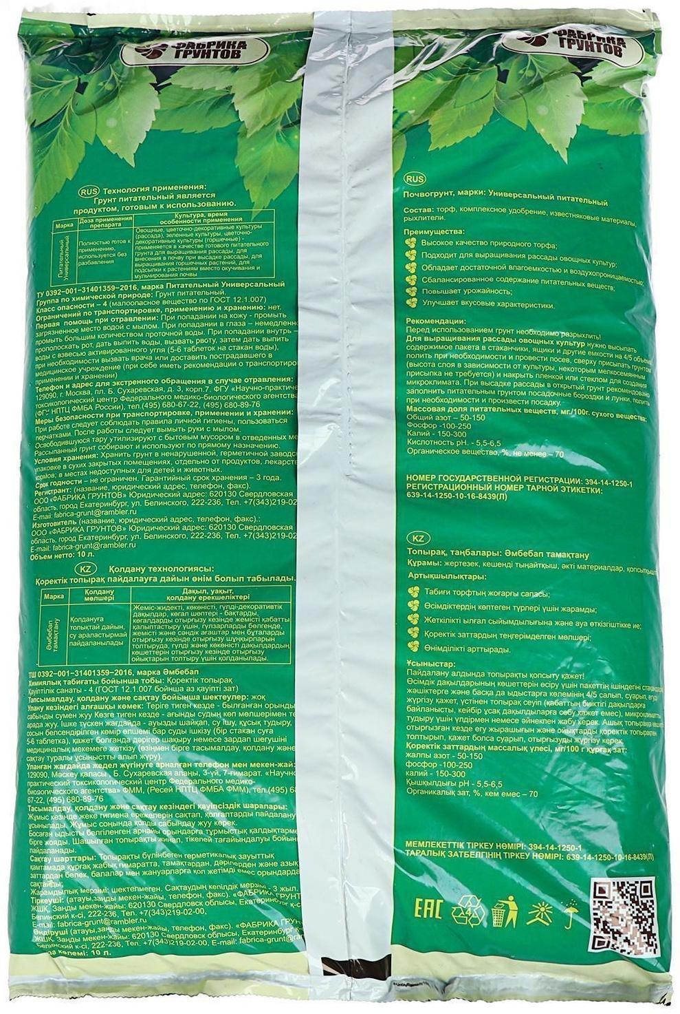 Почвогрунт Универсальный для рассады, 10 л