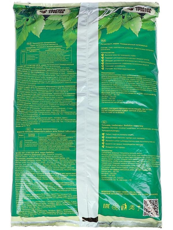 Почвогрунт Универсальный для рассады, 10 л