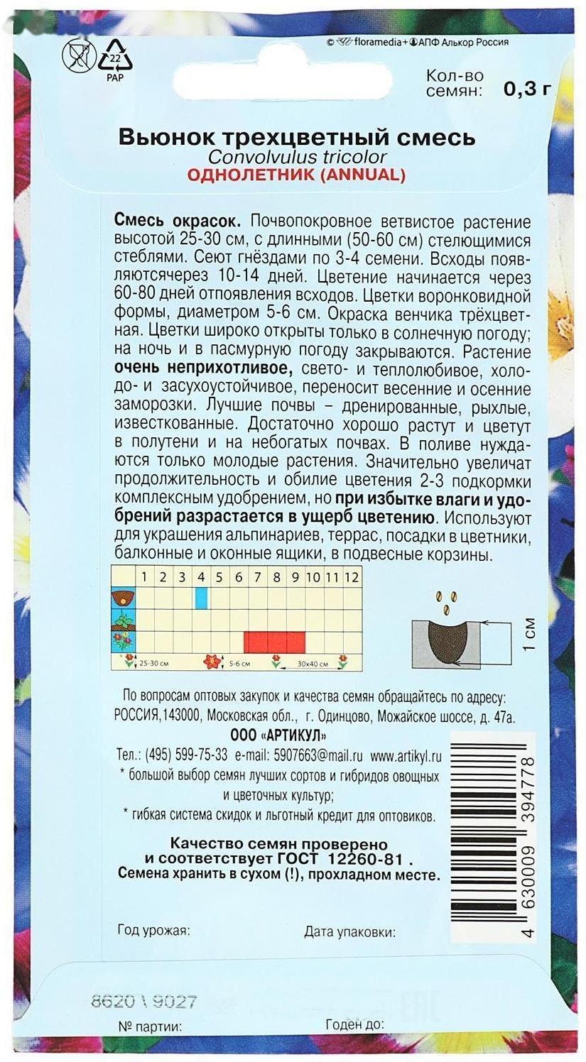 Семена цветов Вьюнок трехцветный смесь,  0,3 г