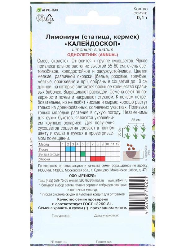 Семена цветов Лимониум 