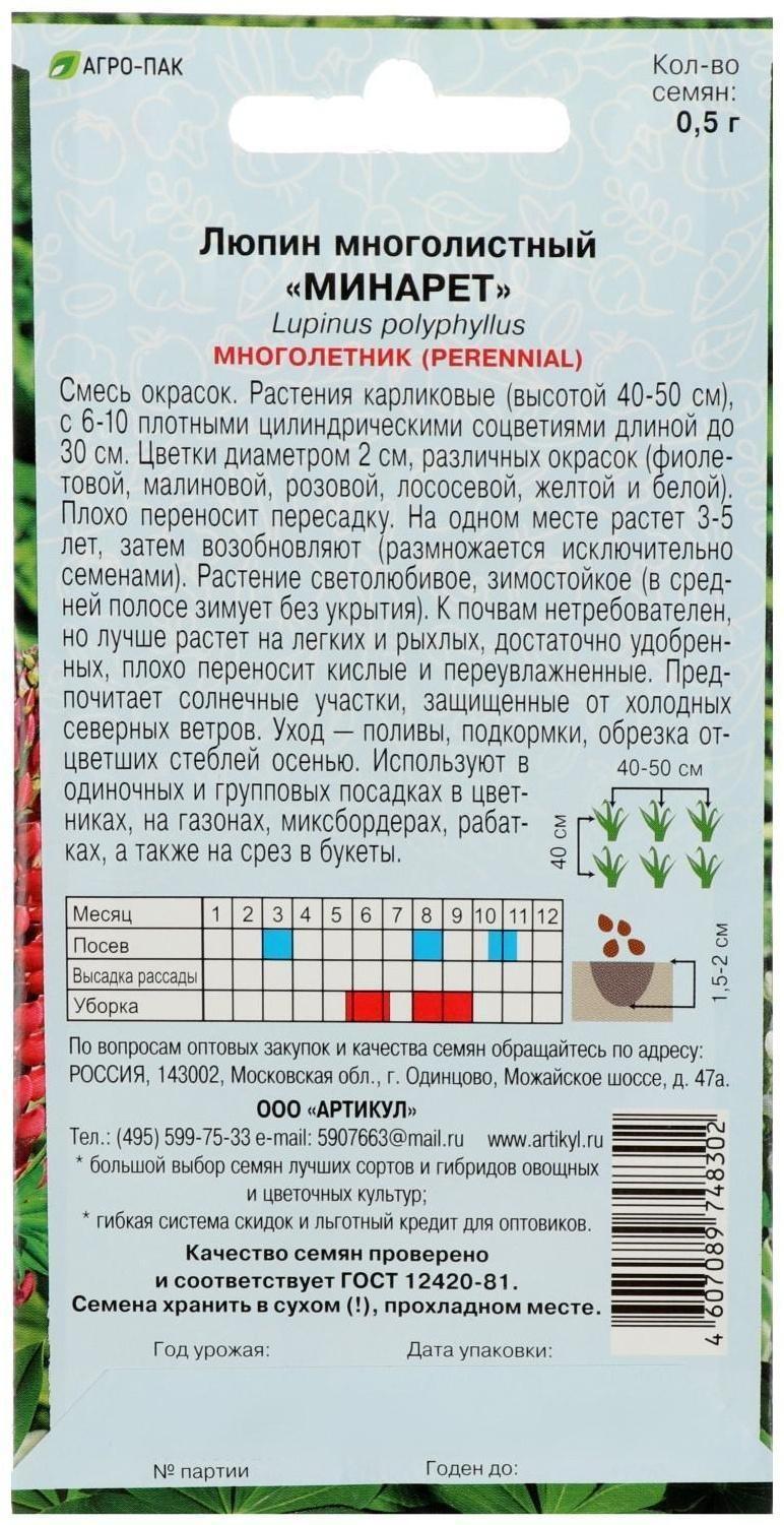 Семена цветов Люпин 