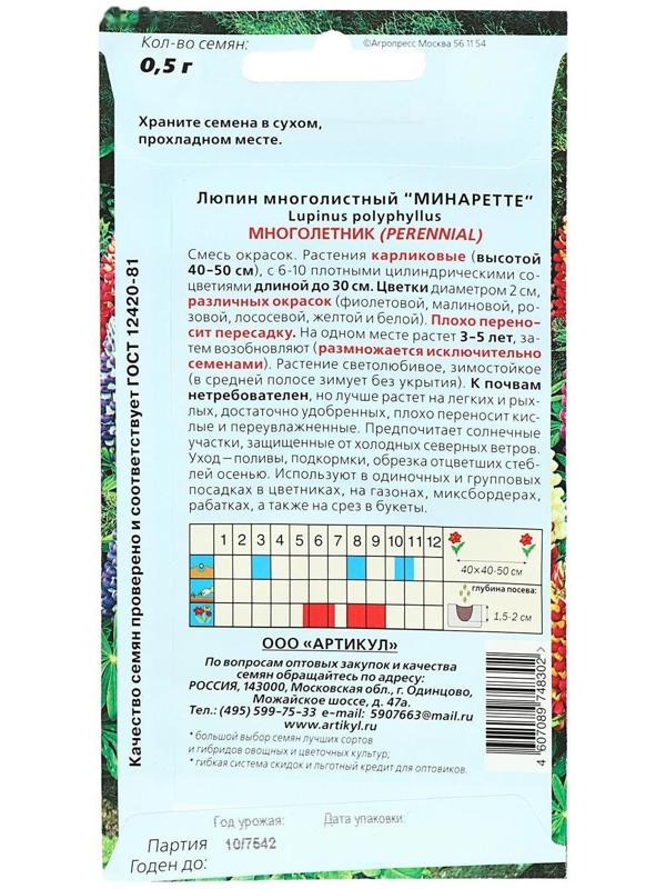 Семена цветов Люпин 