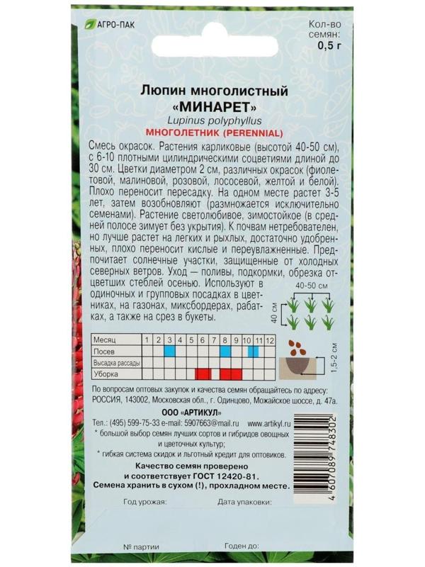 Семена цветов Люпин 