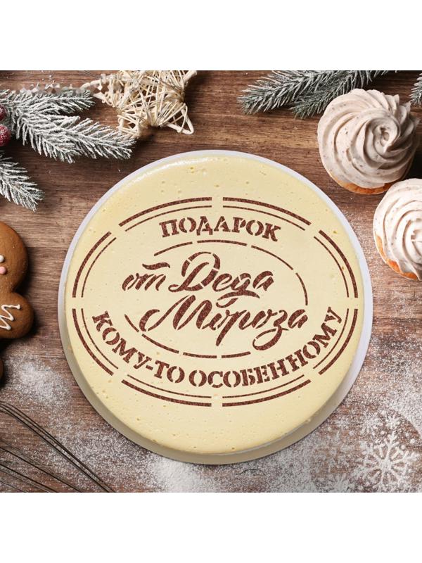 Трафарет для выпечки «Подарок от Деда Мороза», 19 × 22 см