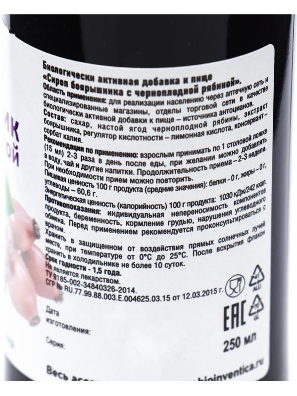 Сироп боярышника с черноплодной рябиной, 250 мл