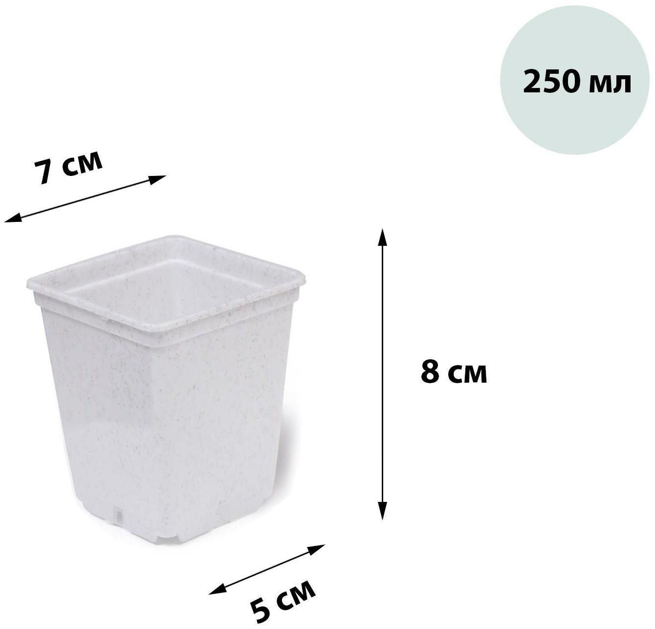 Горшок для рассады, 250 мл, 7 × 7 × 8 см, белый