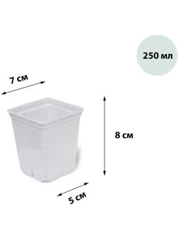 Горшок для рассады, 250 мл, 7 × 7 × 8 см, белый