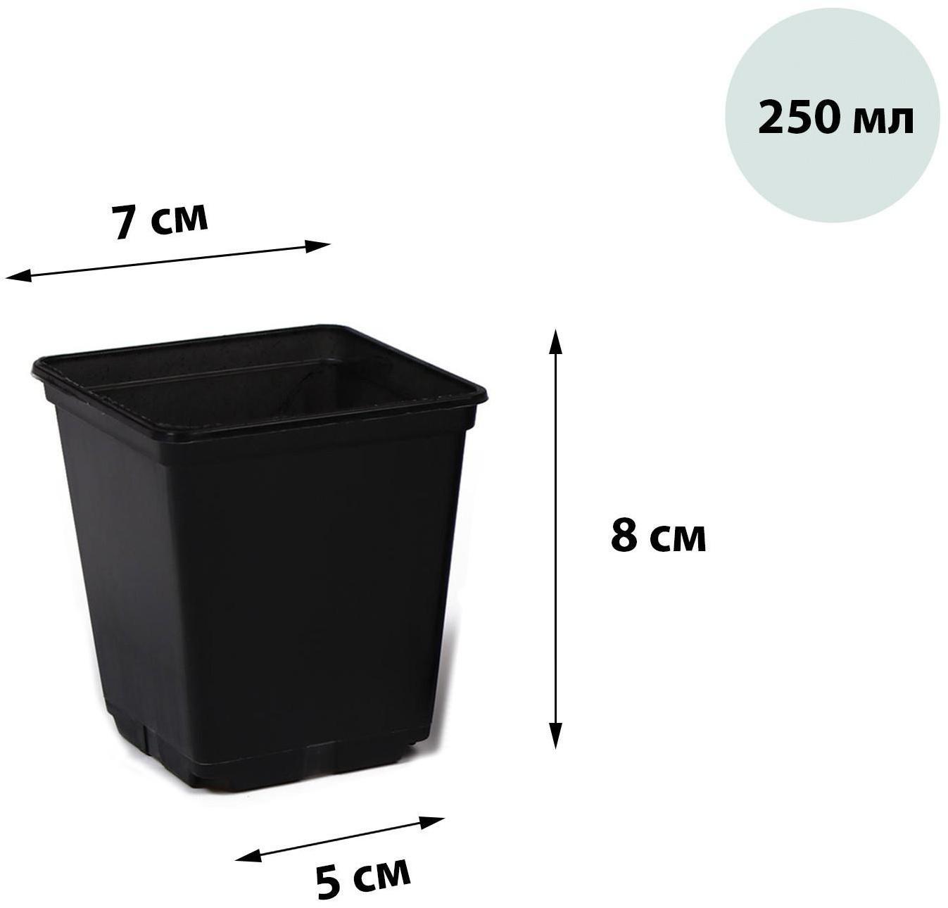 Горшок для рассады, 250 мл, 7 × 7 × 8 см, чёрный