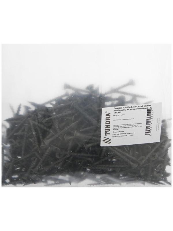 Саморез 3.5х35 мм ТУНДРА PREMIUM, потай, крупная резьба, шлиц PH, фосфатированный, 1 кг