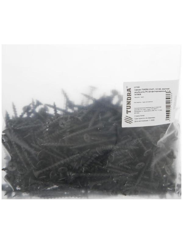 Саморез 3.5х41 мм ТУНДРА PREMIUM, потай, крупная резьба, шлиц PH, фосфатированный, 1 кг