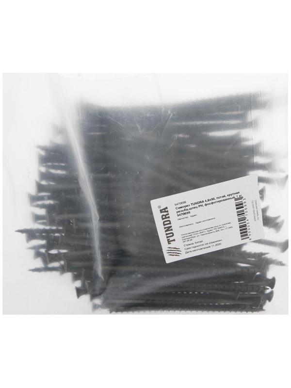 Саморез 4.2х89(90 мм) ТУНДРА PREMIUM, потай, крупная резьба, шлиц PH, фосфатированный, 1 кг