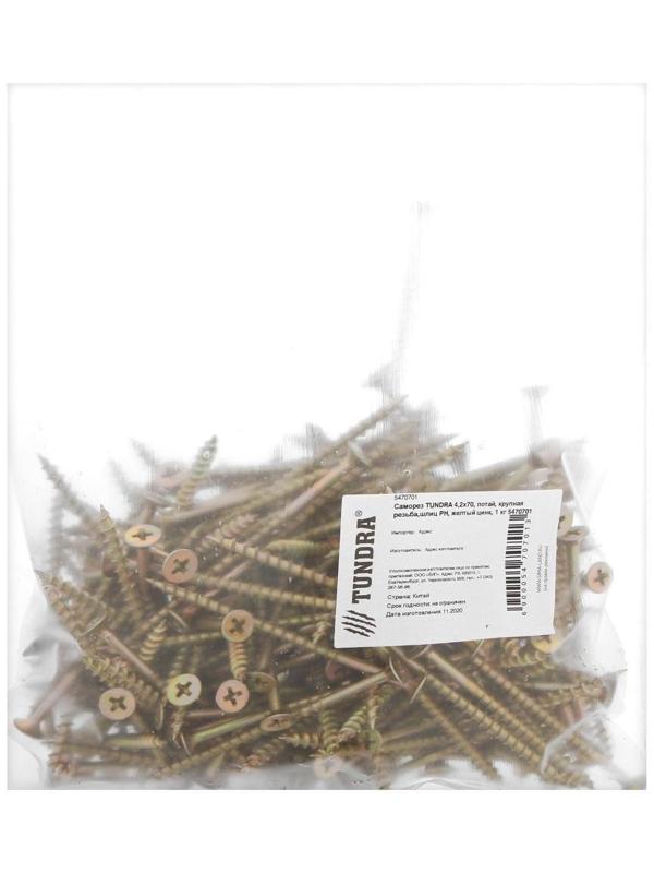 Саморез 4.2х70 мм ТУНДРА PREMIUM, потай, крупная резьба, шлиц PH, желтый цинк, 1 кг
