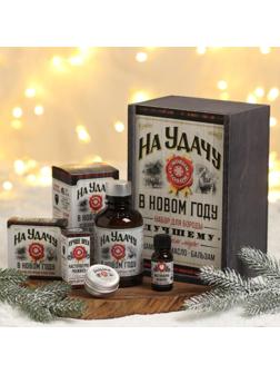 Набор в деревянном ящике для усов и бороды «На удачу»: шампунь (200 мл), масло (10 мл), бальзам (20 мл)