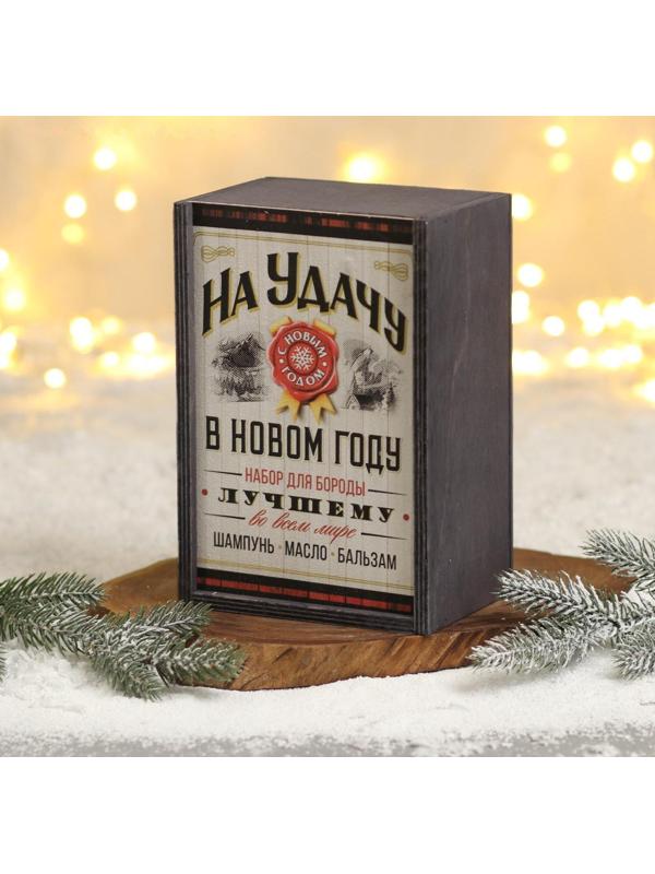 Набор в деревянном ящике для усов и бороды «На удачу»: шампунь (200 мл), масло (10 мл), бальзам (20 мл)