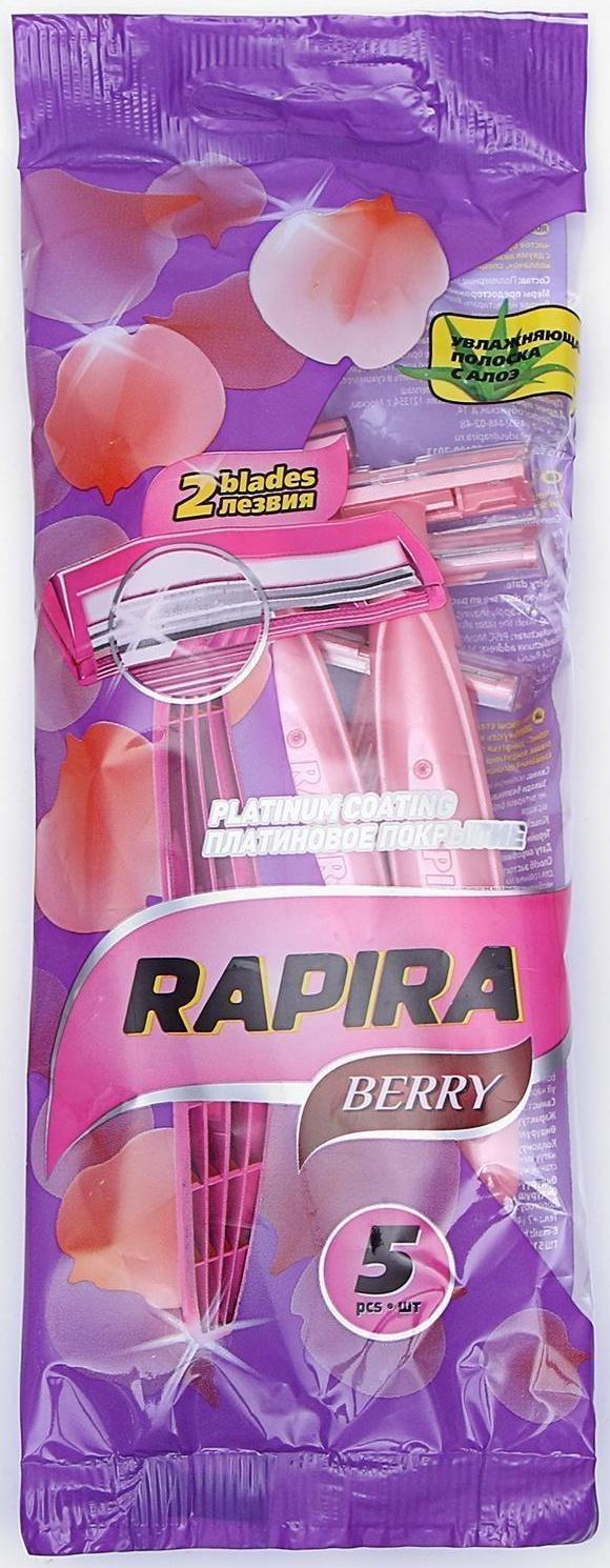 Станок бритвенный Rapira BERRY, со смазывающей полоской с алоэ, одноразовый, 5 шт.