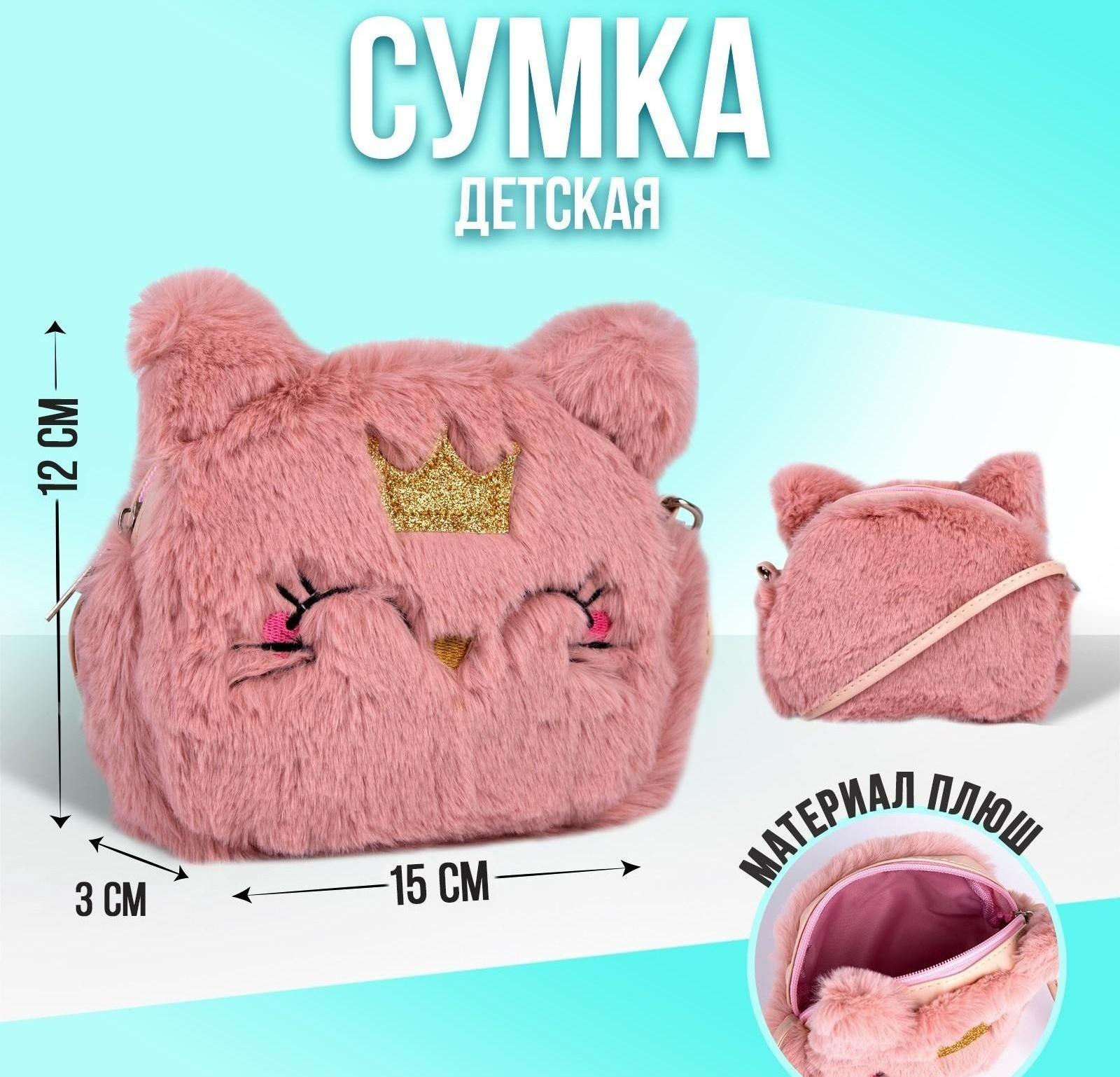 Сумка детская меховая «Кошечка», 15х12 см, цвет бежевый
