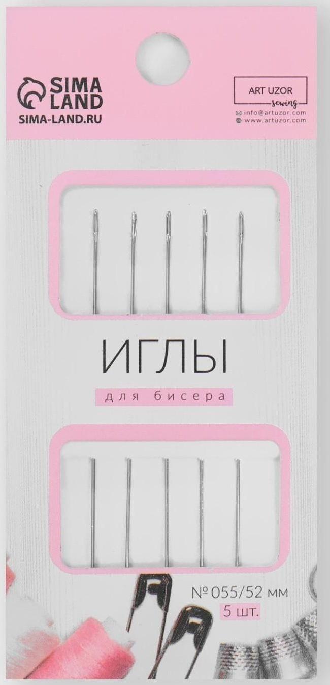 Иглы швейные для бисера, d = 0,55 мм, 5,2 см, 5 шт