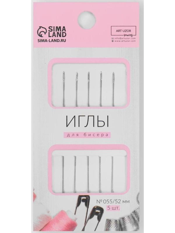 Иглы швейные для бисера, d = 0,55 мм, 5,2 см, 5 шт