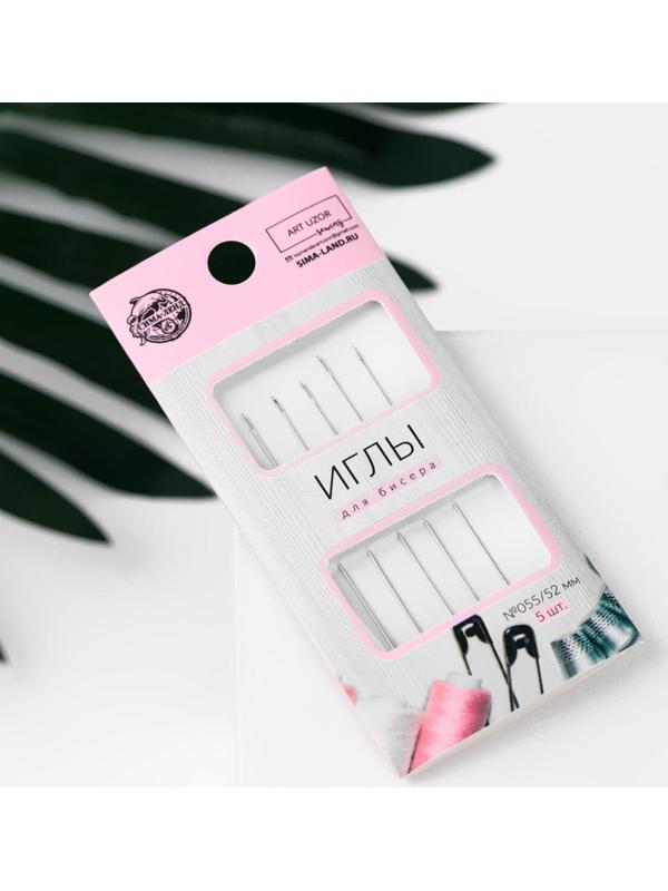 Иглы швейные для бисера, d = 0,55 мм, 5,2 см, 5 шт