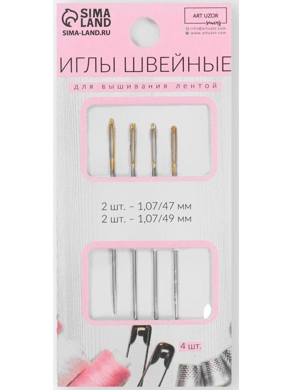 Иглы для вышивания лентой, d = 1,07 мм, 4,7 - 4,9 см, с золотым ушком, 4 шт