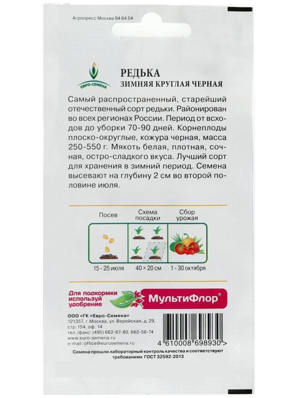 Семена Редька 