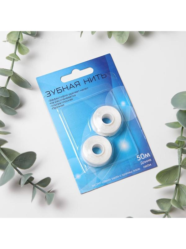 Зубная нить, невощеная, 50 м, 2 шт.