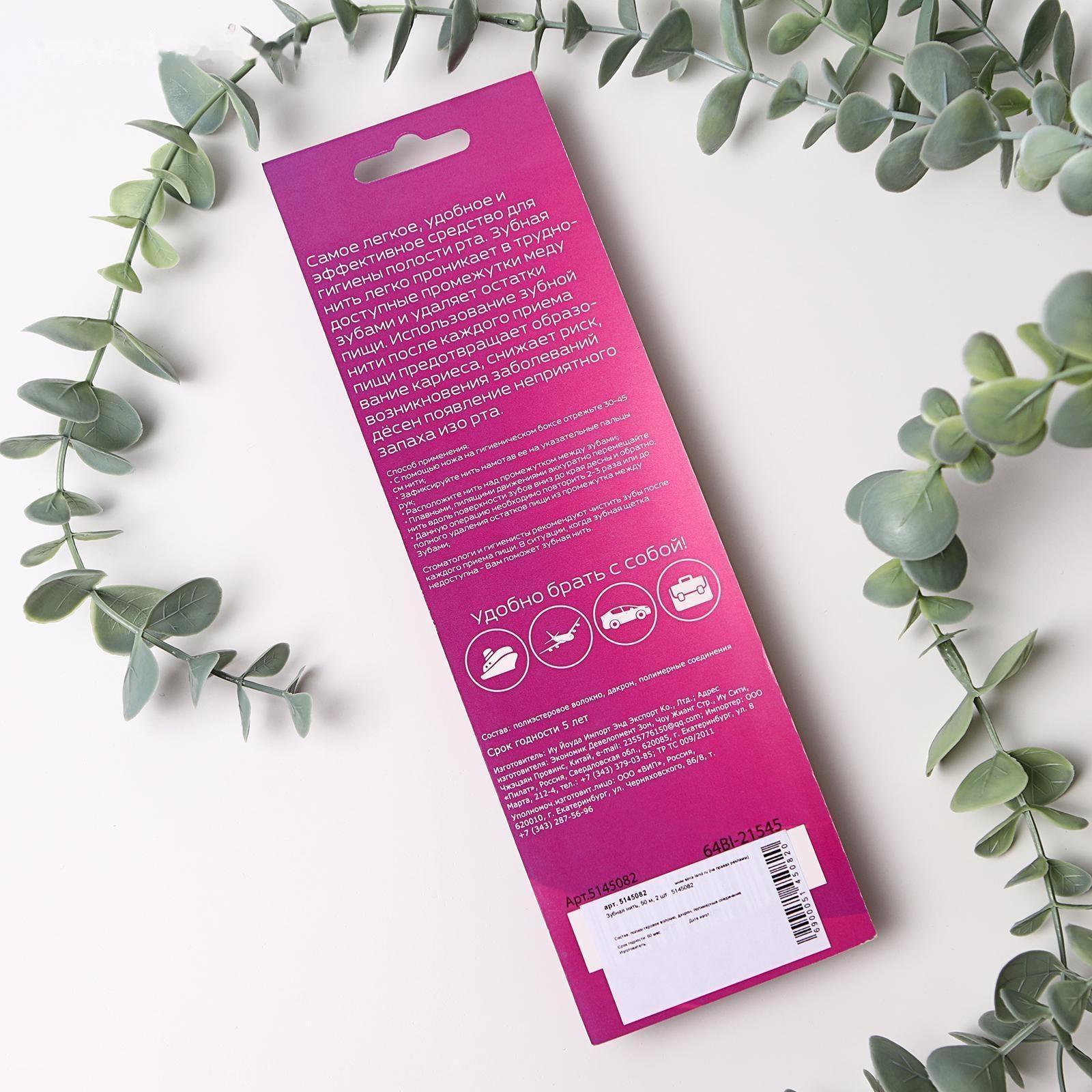 Зубная нить, невощеная, 50 м, 2 шт.