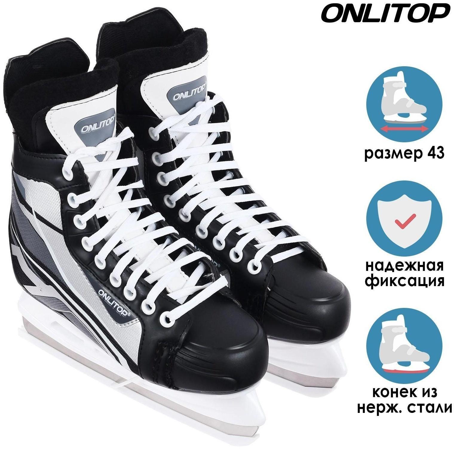 Коньки хоккейные 225L, искусственная кожа, размер 43