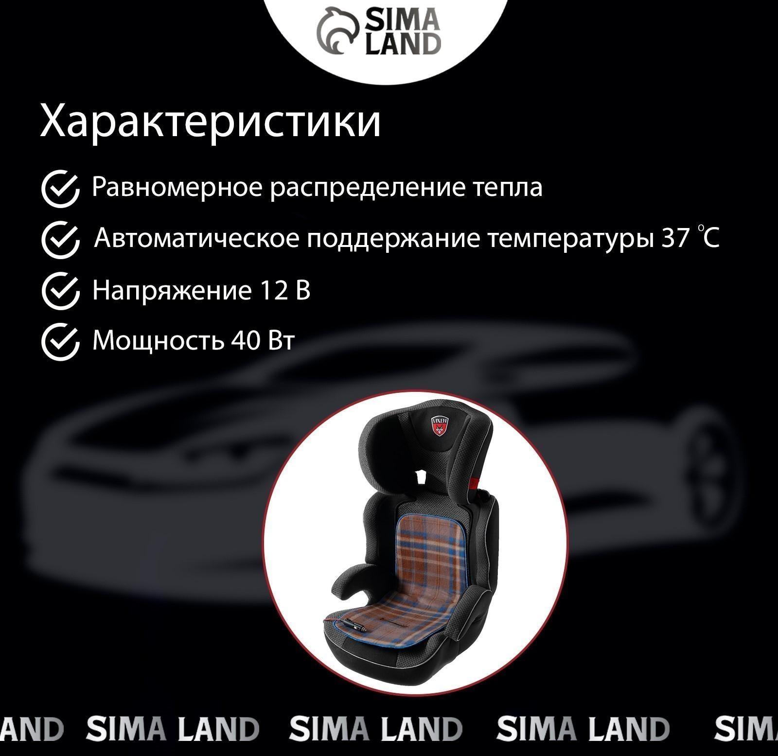Подогрев в детское автокресло, 12 В, 25 Вт, 60 х 23/30 см, провод 2 м, греющий жгут - нити MicroHEAT