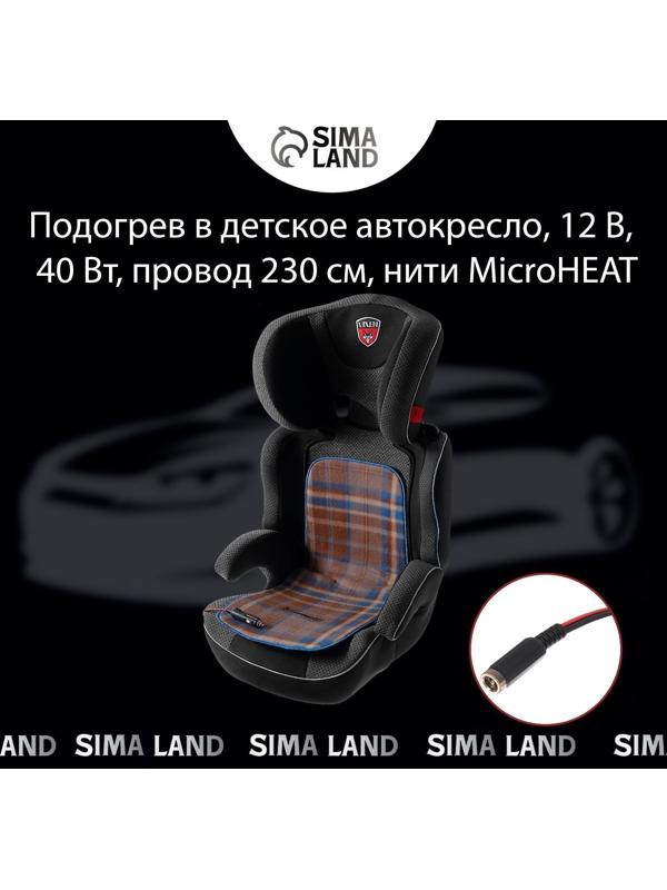 Подогрев в детское автокресло, 12 В, 25 Вт, 60 х 23/30 см, провод 2 м, греющий жгут - нити MicroHEAT