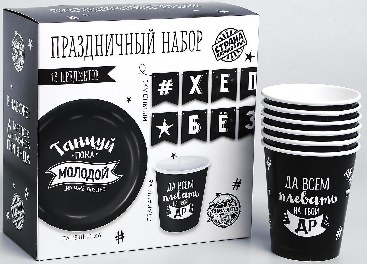 Набор бумажной посуды «С ДР», 6 тарелок, 6 стаканов, 1 гирлянда