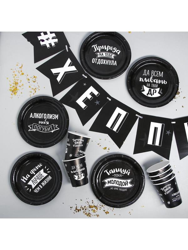 Набор бумажной посуды «С ДР», 6 тарелок, 6 стаканов, 1 гирлянда