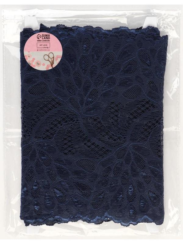 Кружево эластичное «Павлиний хвост», 180 мм × 2,7 ± 0,5 м, цвет тёмно-синий