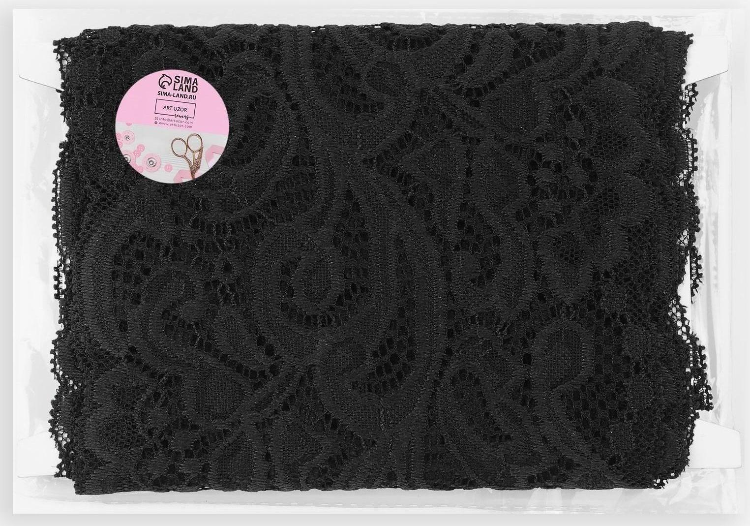 Кружево эластичное «Узоры», 175 мм × 2,7 ± 0,5 м, цвет чёрный