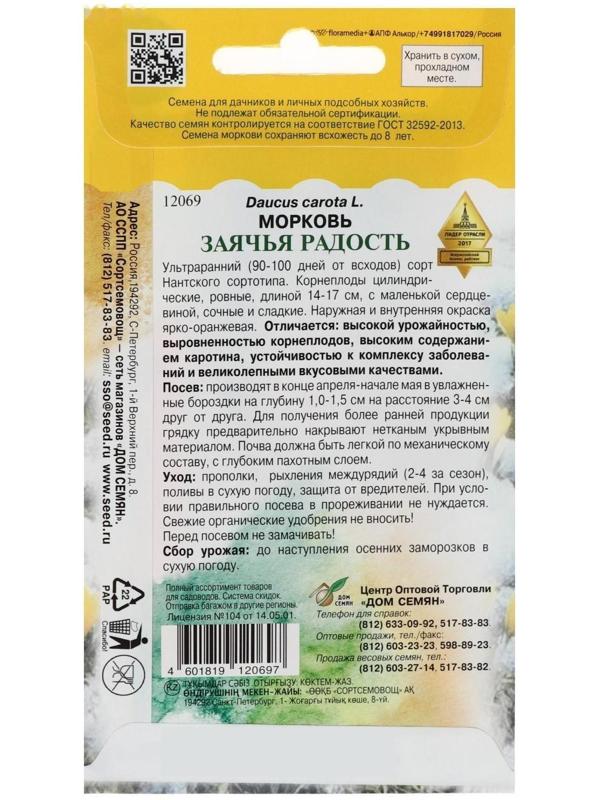 Семена Морковь 