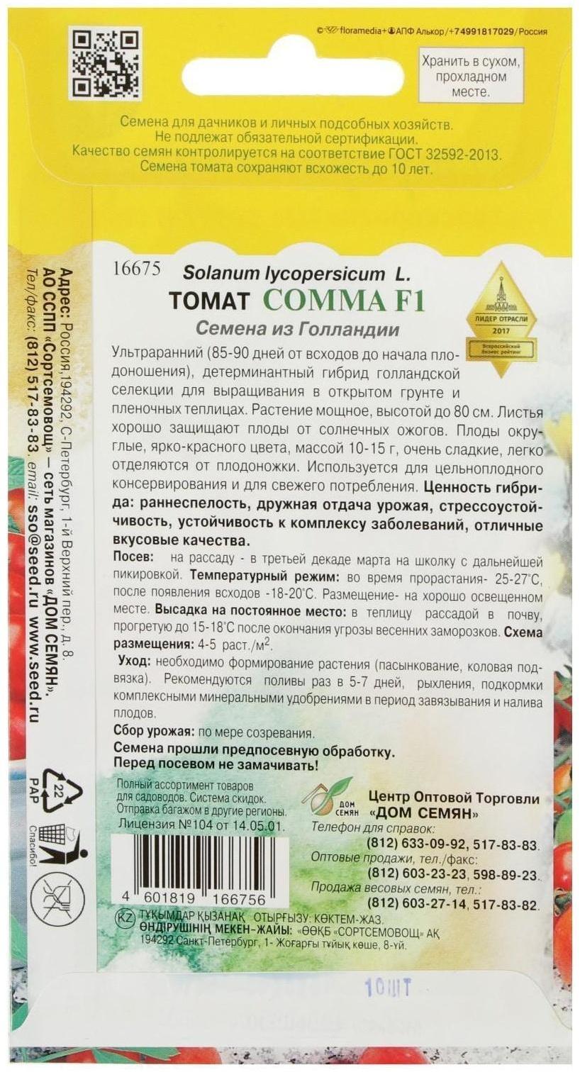 Семена Томат 