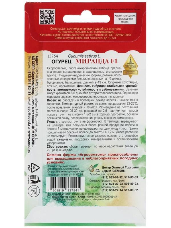 Семена Огурец 