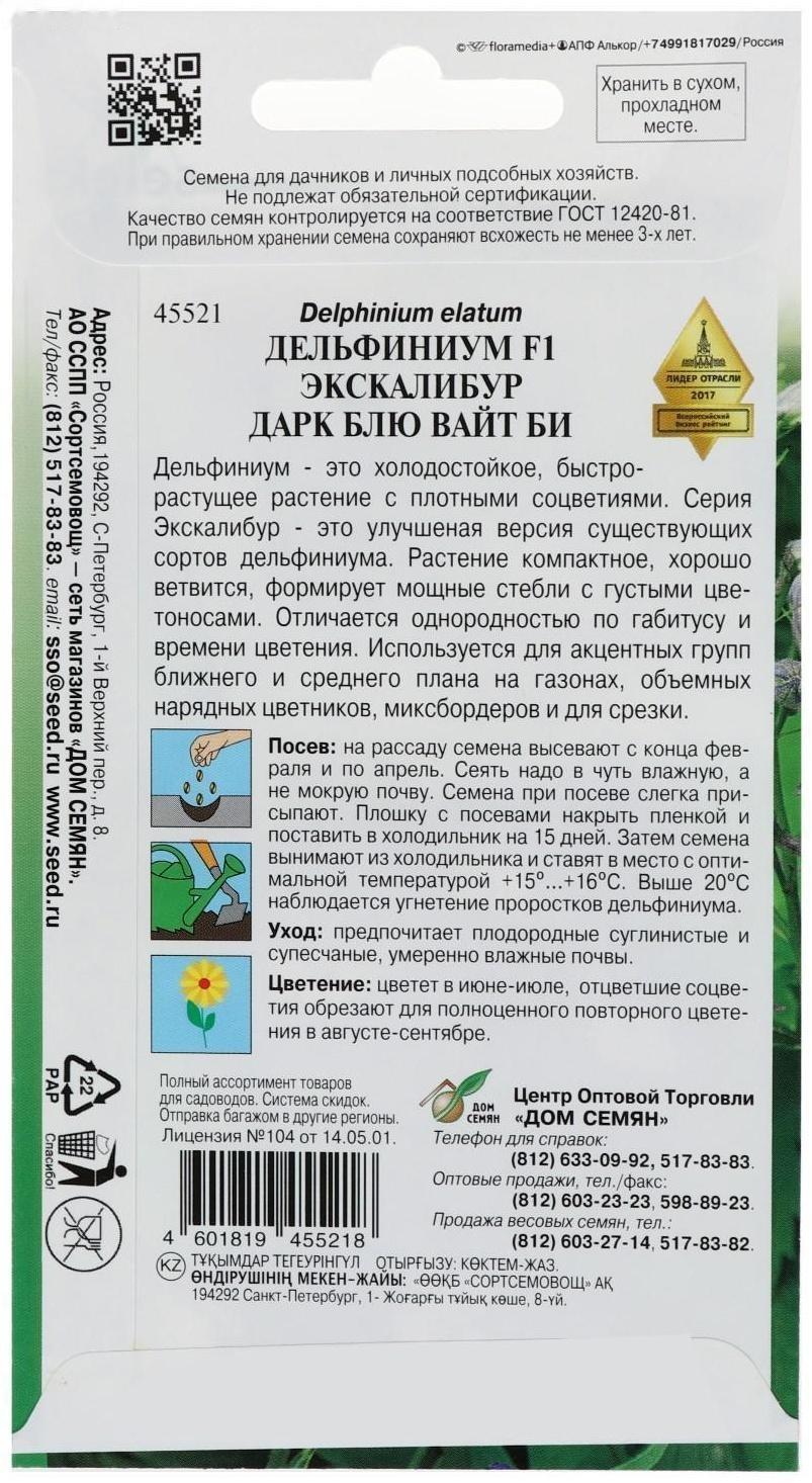 Семена цветов Дельфиниум  