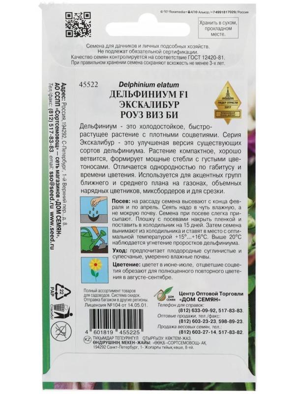 Семена цветов Дельфиниум  