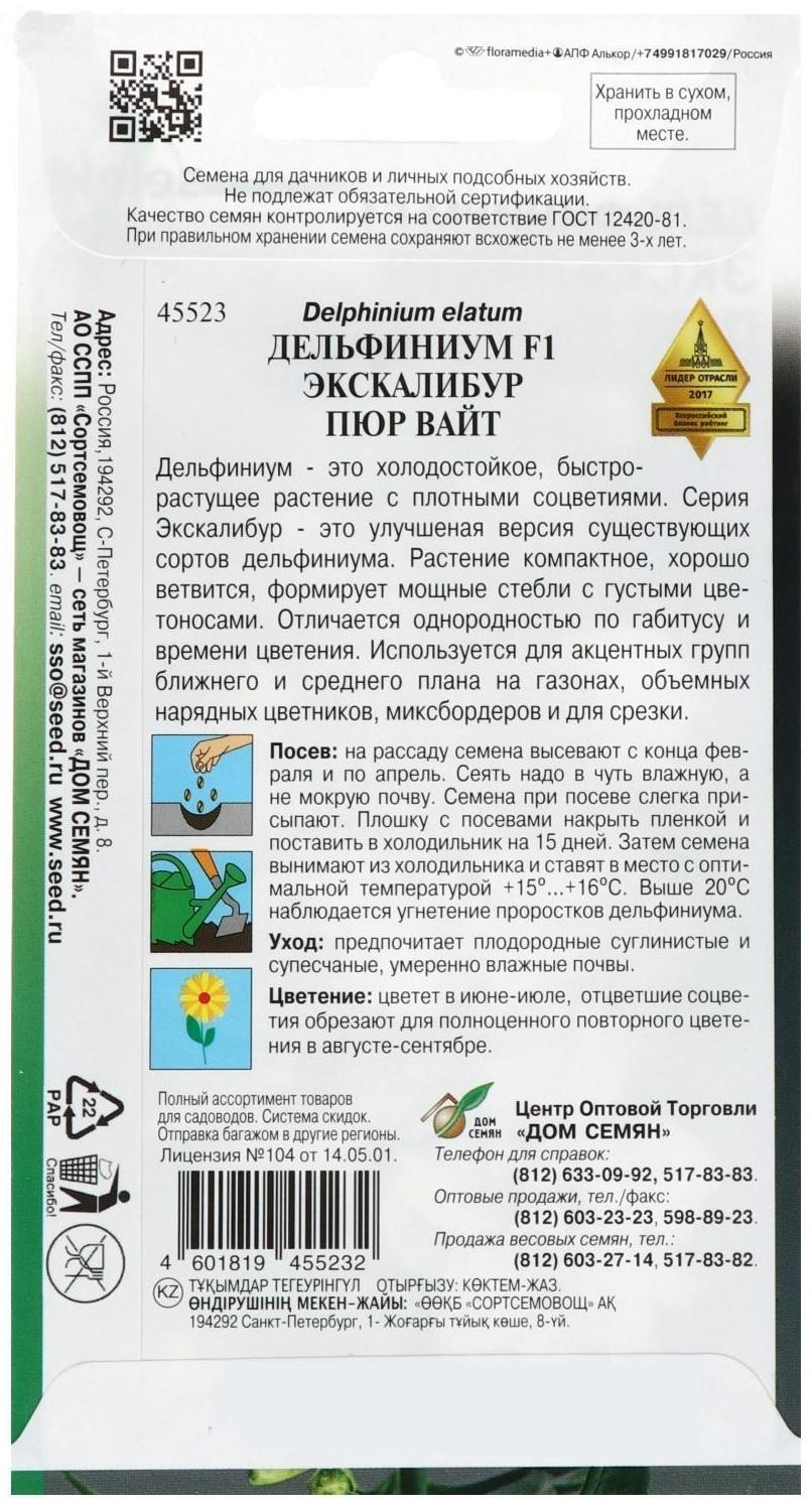 Семена цветов Дельфиниум  