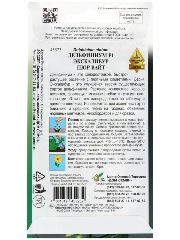 Семена цветов Дельфиниум  