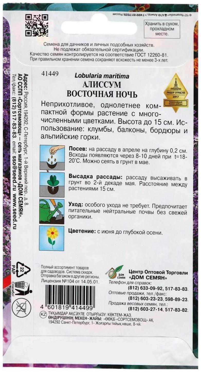 Семена цветов  Алиссум 