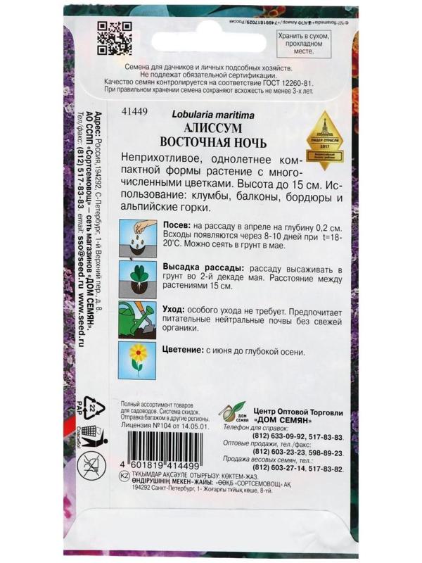 Семена цветов  Алиссум 