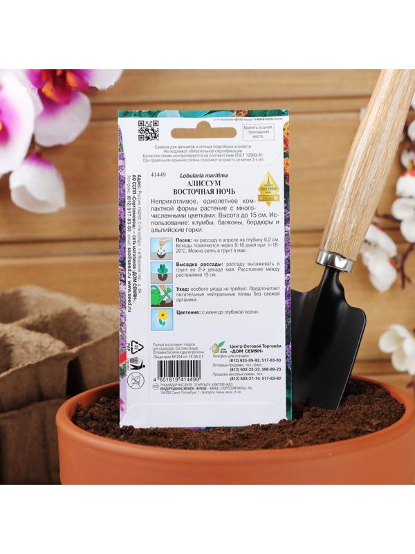 Семена цветов  Алиссум 